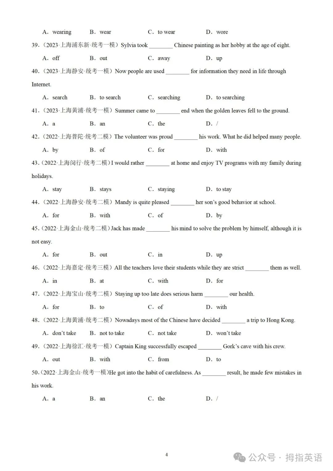 2024年上海中考英语词组固定搭配&时态真题&名校试题110道 第6张