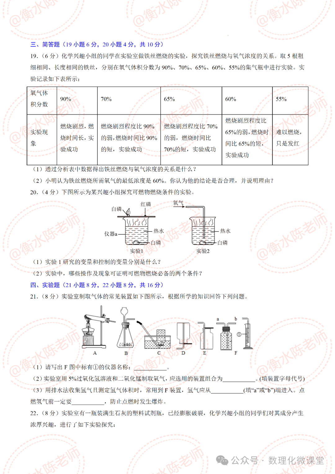 2024中考化学绝密押题卷,成绩差的,中考前做完,多考20分以上哦 第6张