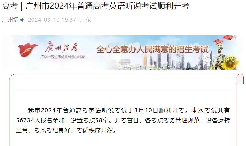 英语听说人数曝光!今年广东高考报名人数突破100万? 第2张