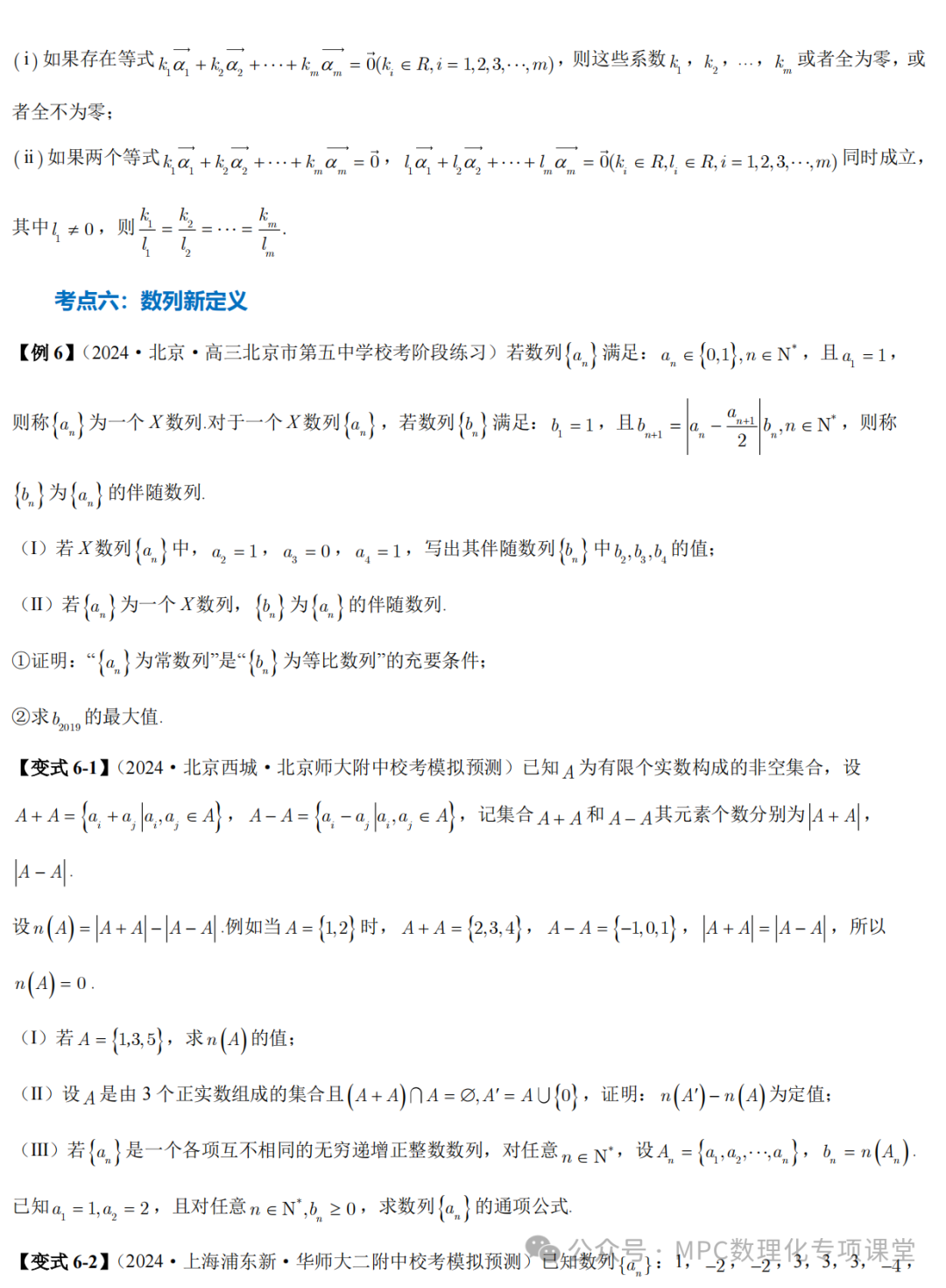 【高考数学新试题结构】高考数学压轴满分突破两部曲之新高考新题型第19题新定义压轴解答题归纳(一) 第14张