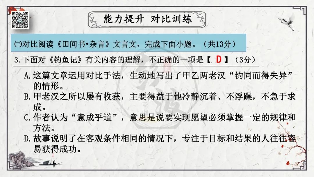 【中考专项复习课件】文言文40篇-26《庄子与惠子游于濠梁之上》 第40张