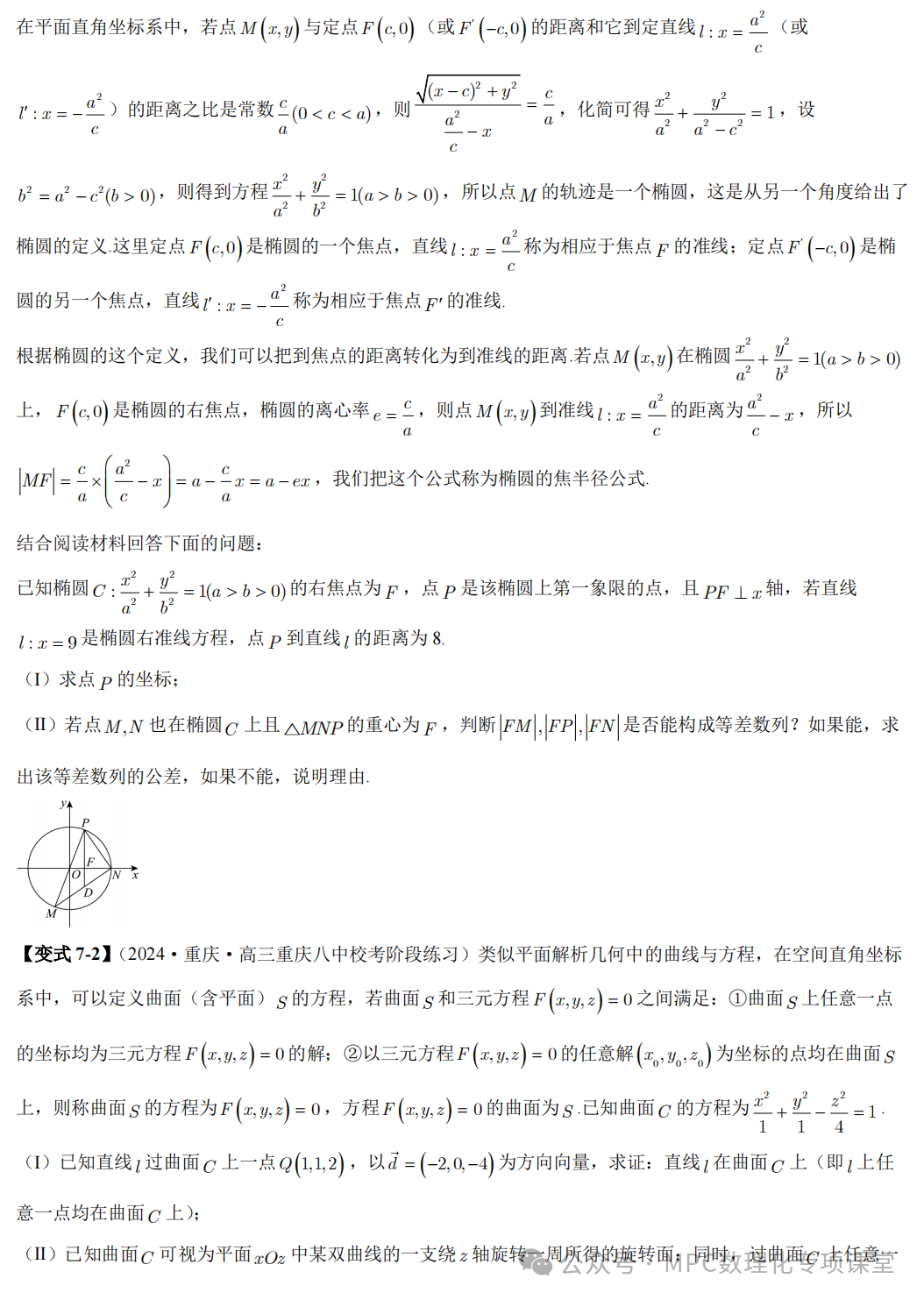 【高考数学新试题结构】高考数学压轴满分突破两部曲之新高考新题型第19题新定义压轴解答题归纳(一) 第16张