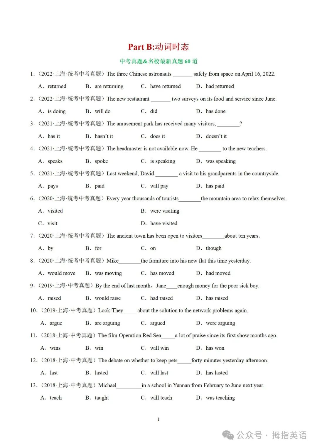 2024年上海中考英语词组固定搭配&时态真题&名校试题110道 第7张