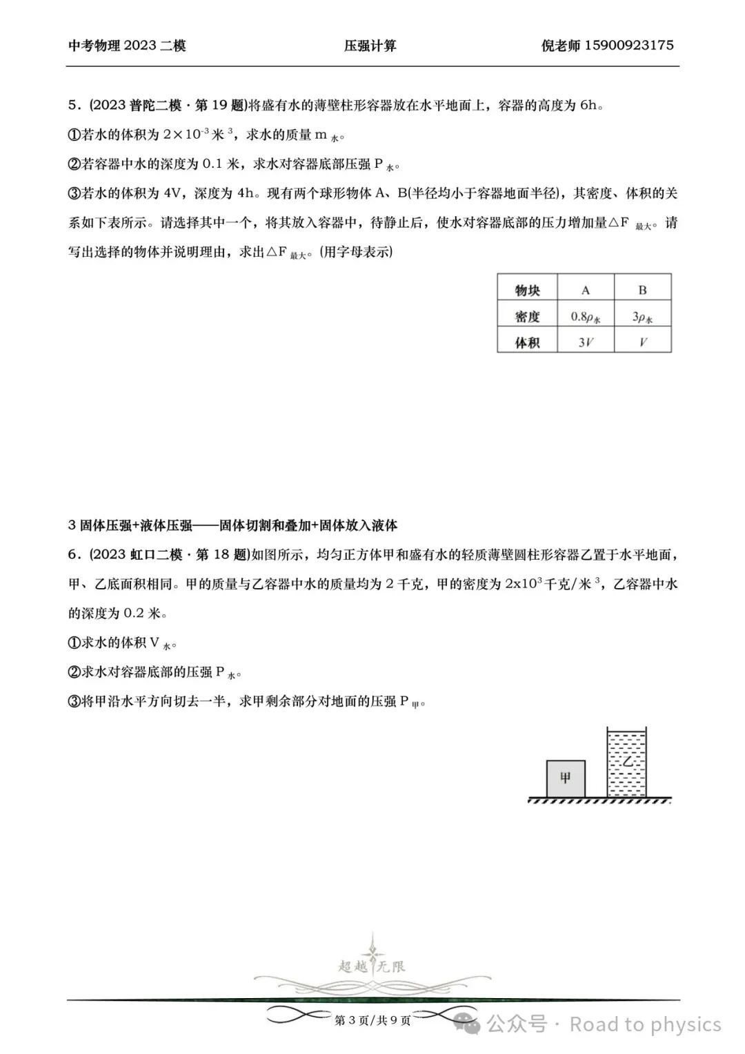 2023届上海中考物理二模分类汇编-压强计算 第3张