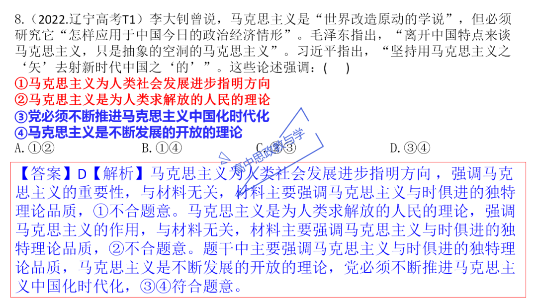 从高考真题看必修一《中国特色社会主义》的命题方向与备考复习 第22张