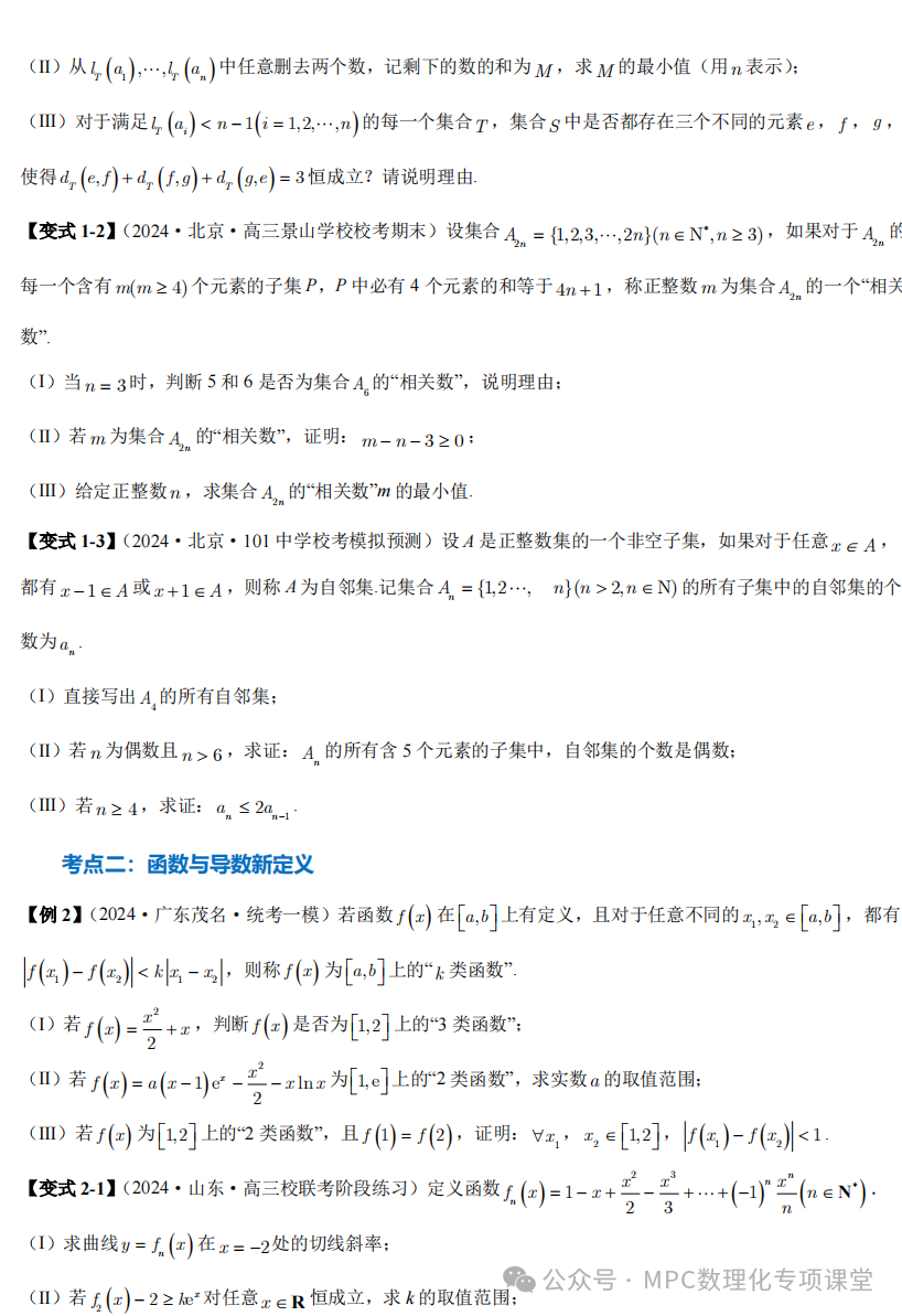 【高考数学新试题结构】高考数学压轴满分突破两部曲之新高考新题型第19题新定义压轴解答题归纳(一) 第7张