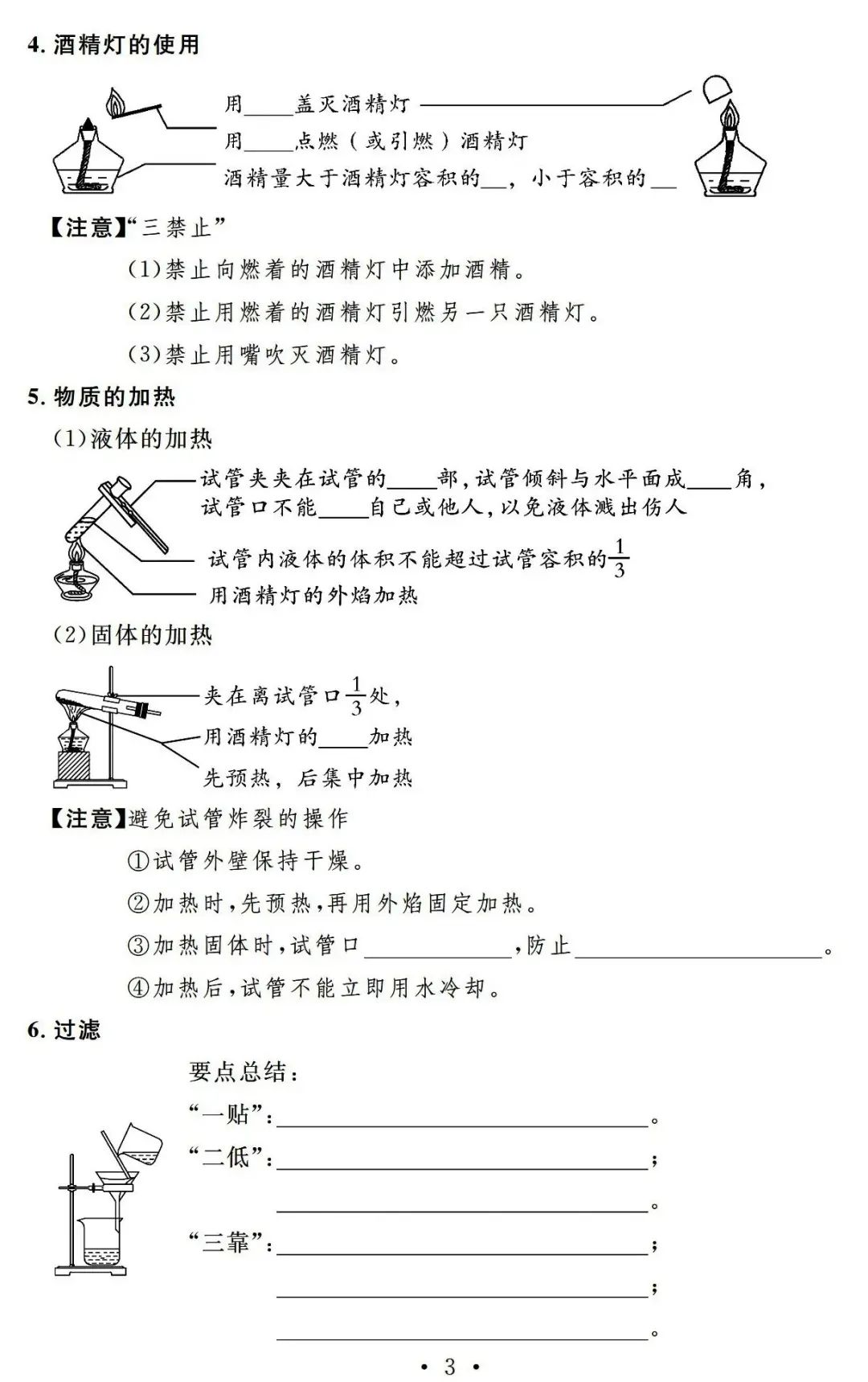 【中考必备】九年级化学一轮复习基础知识记背清单(可下载) 第5张