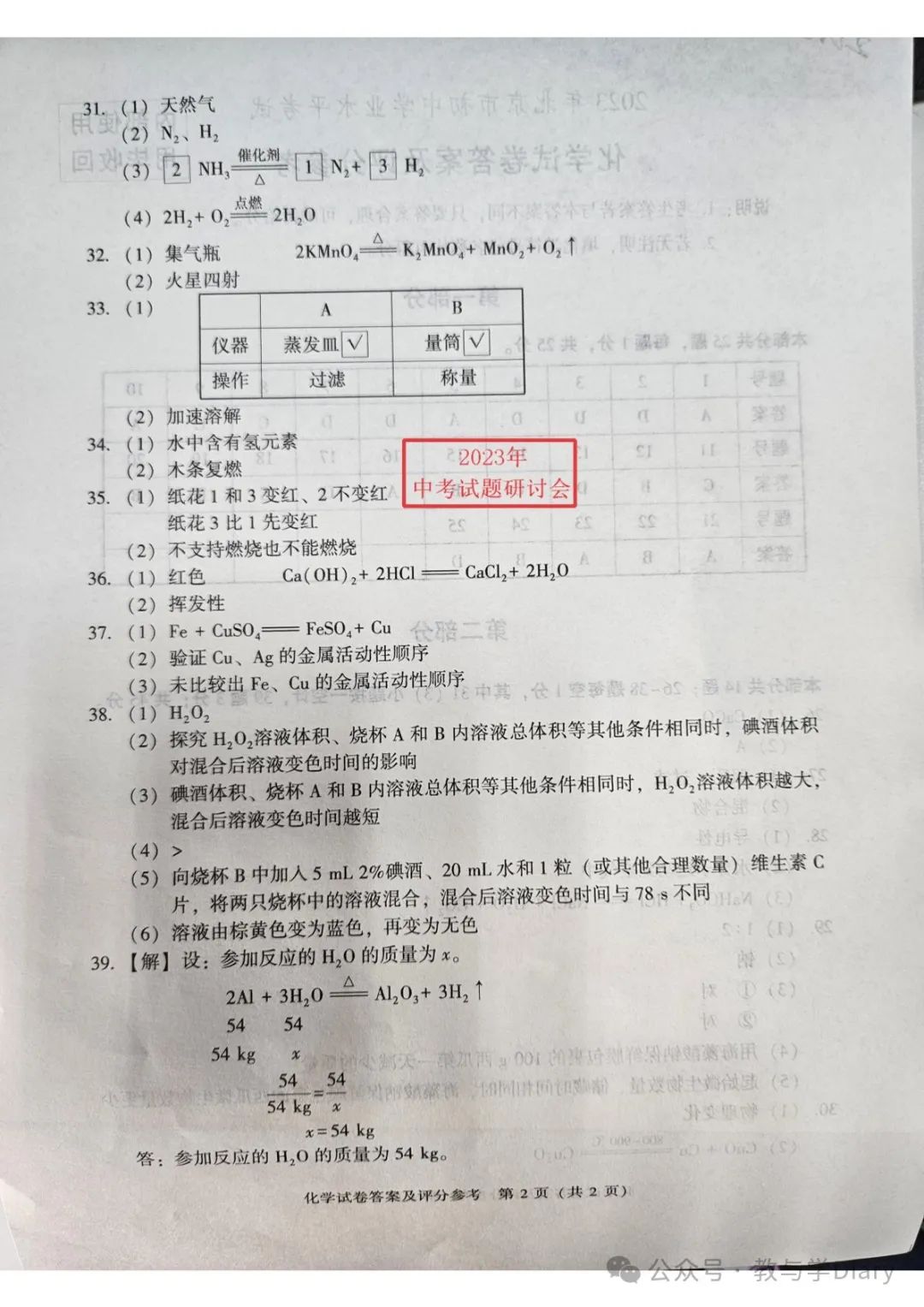 【中考化学】全国28个地区13年--23年中考真题+word版可下载编辑 第12张