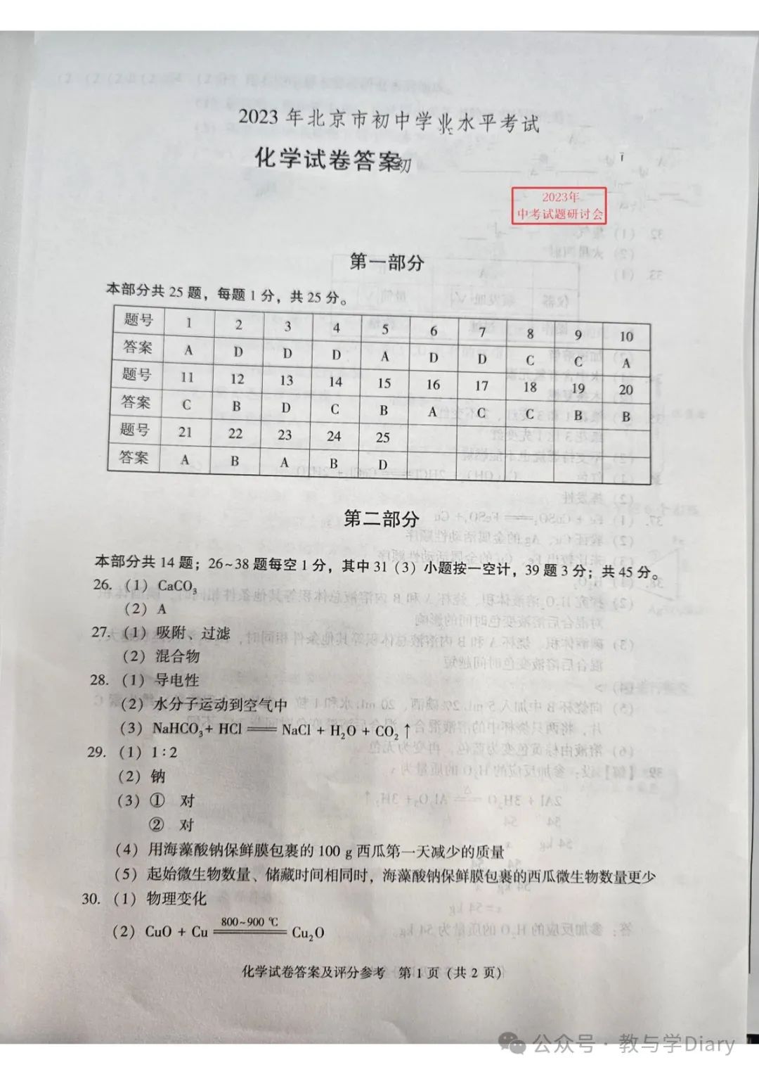 【中考化学】全国28个地区13年--23年中考真题+word版可下载编辑 第11张