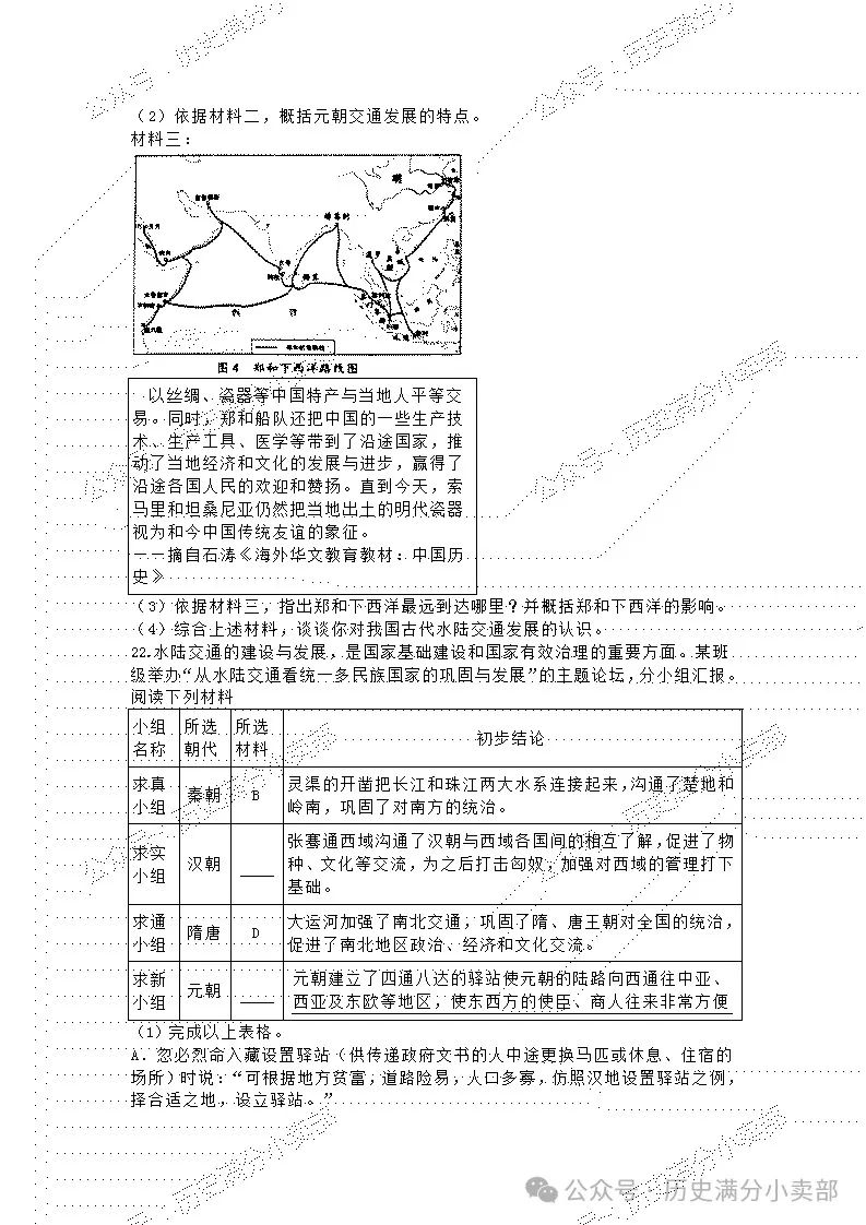 2024中考历史专项总结之跨学科(历史上水陆交通的发展) 第12张