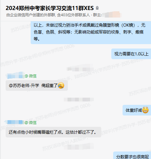 【家长进群】备战2024郑州中考!我们共同助力孩子升学 第2张