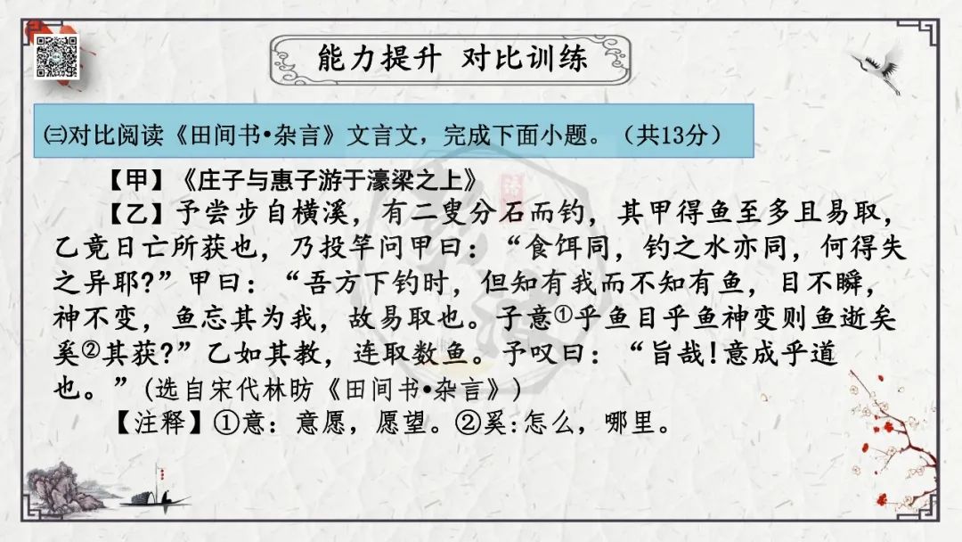 【中考专项复习课件】文言文40篇-26《庄子与惠子游于濠梁之上》 第37张