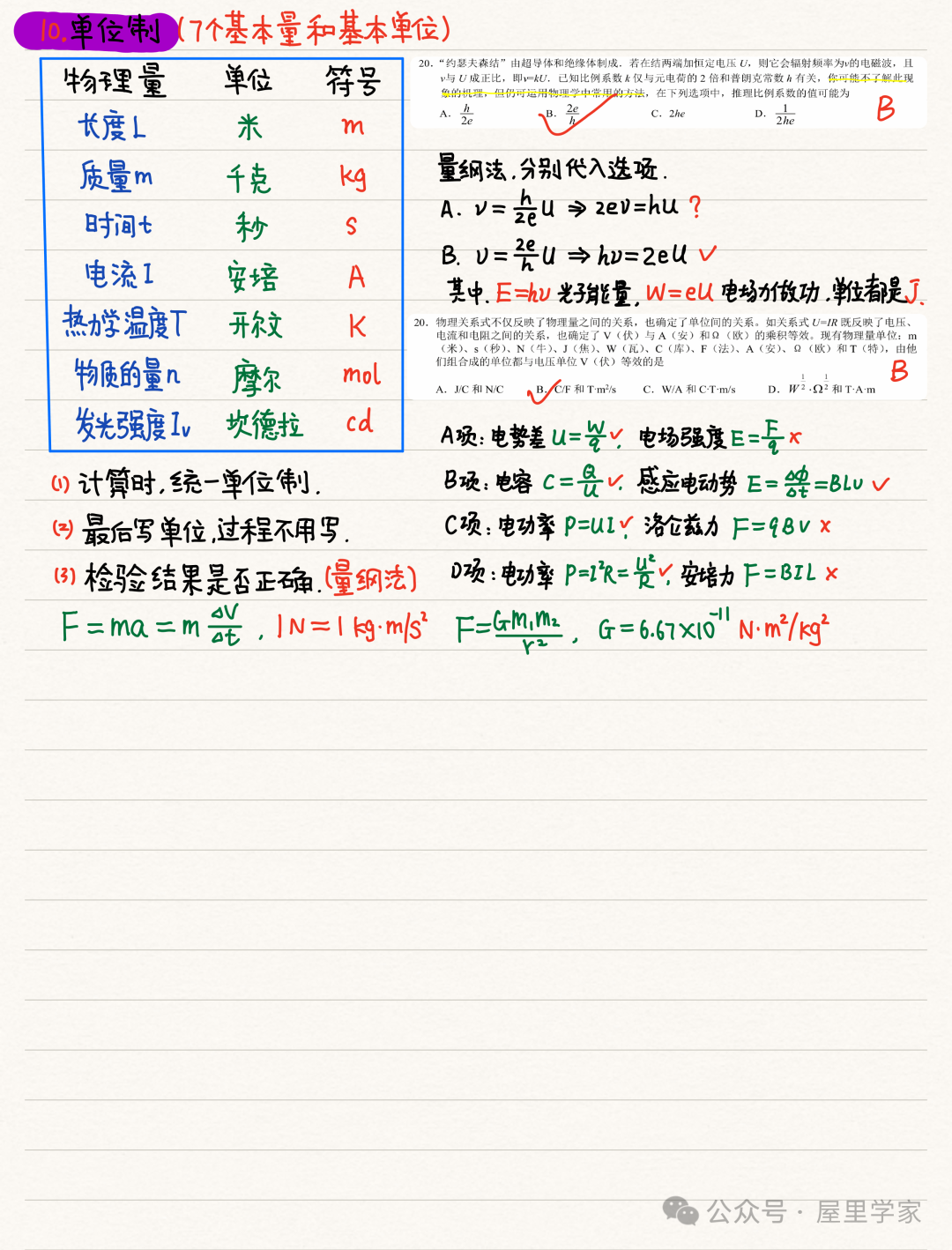 【物理笔记】高考物理精品力学模块笔记,建议收藏! 第17张