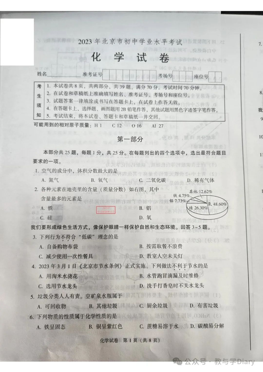 【中考化学】全国28个地区13年--23年中考真题+word版可下载编辑 第3张