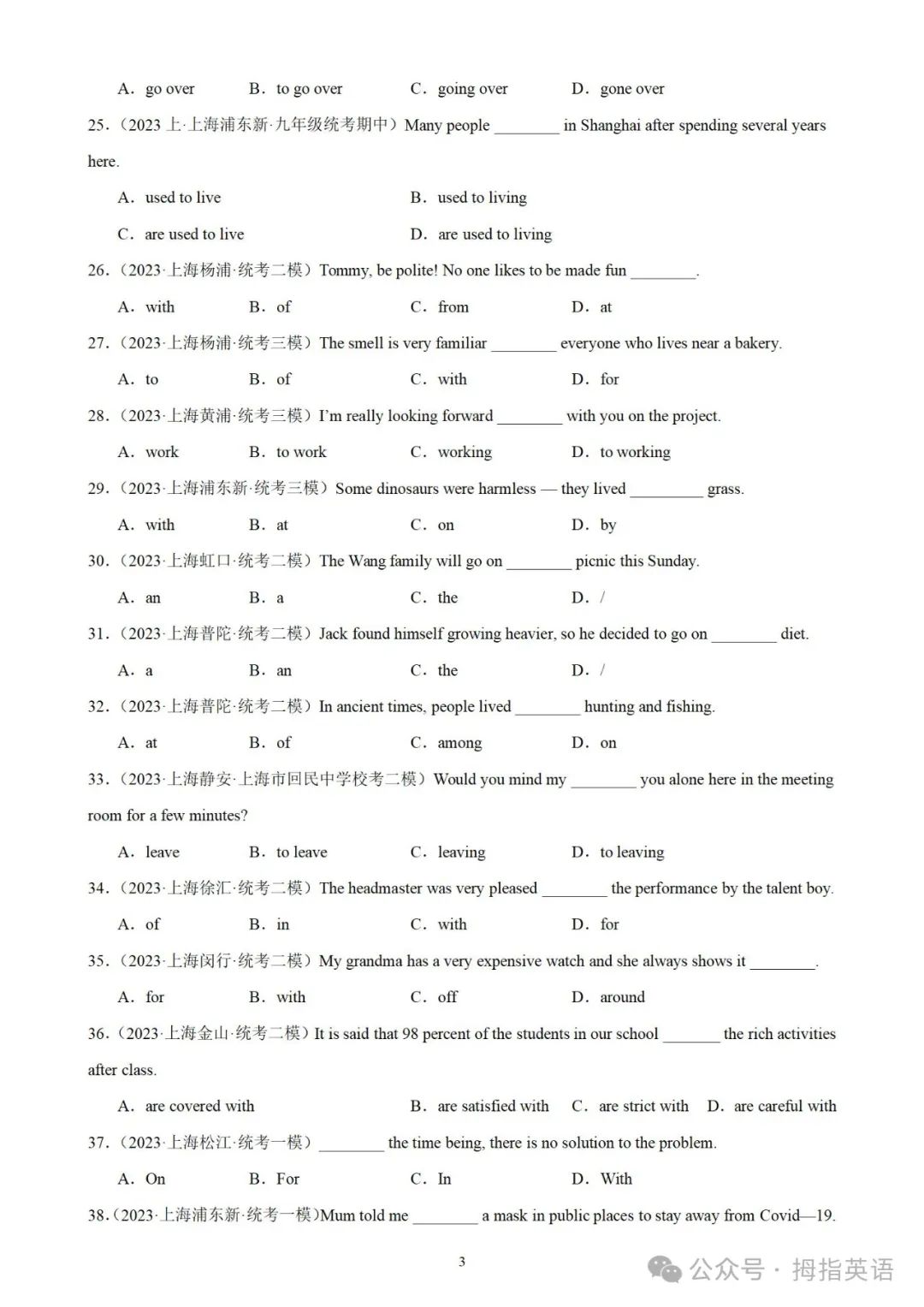 2024年上海中考英语词组固定搭配&时态真题&名校试题110道 第5张