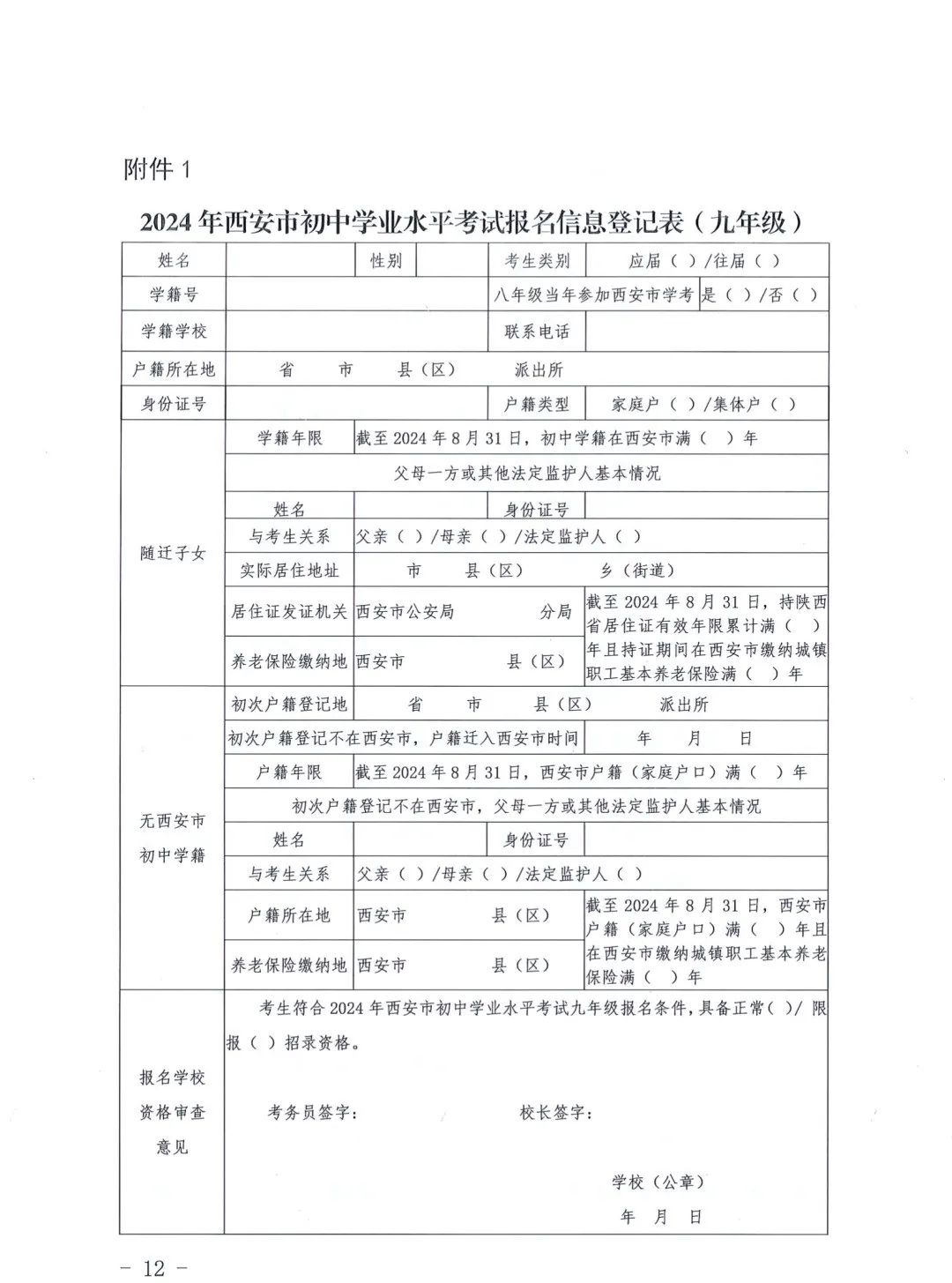 【中考报名】2024年西安中考报名政策公布! 第12张