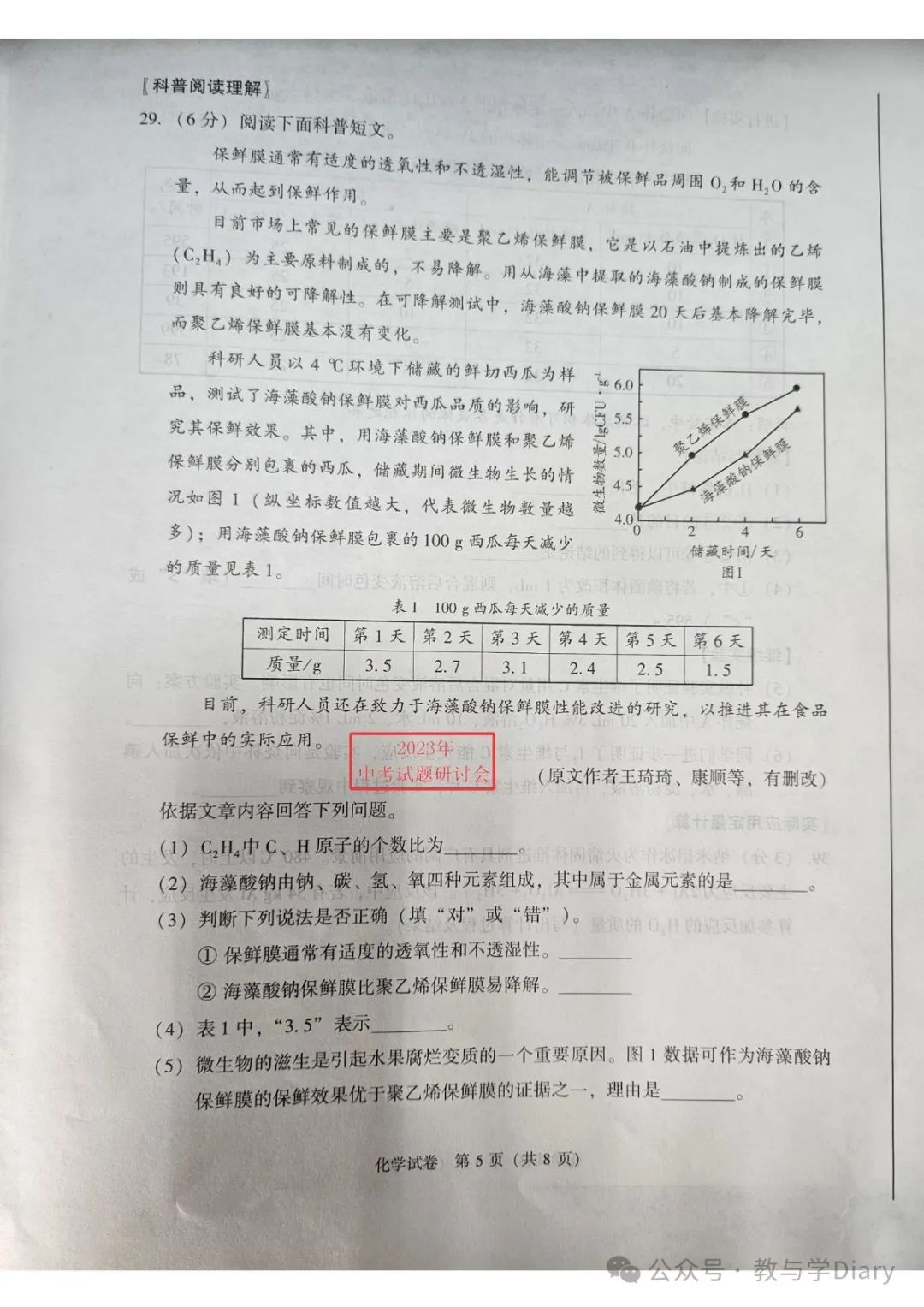 【中考化学】全国28个地区13年--23年中考真题+word版可下载编辑 第7张