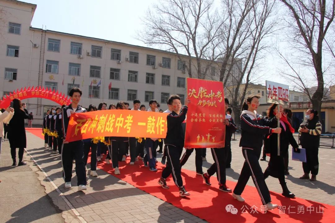 鏖战百日  筑梦中考——沈阳市中山私立学校隆重举行2024届中考百日冲刺誓师大会 第14张