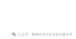 研讨谋策略 聚力备中考——洪官屯镇中学2024年中考备考会 第2张