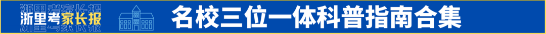 浙里考高考时间轴——2024届高考时间表+大事件时间节点 第6张