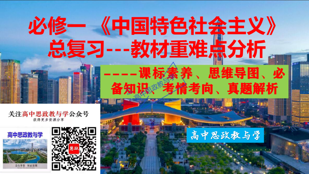 从高考真题看必修一《中国特色社会主义》的命题方向与备考复习 第2张