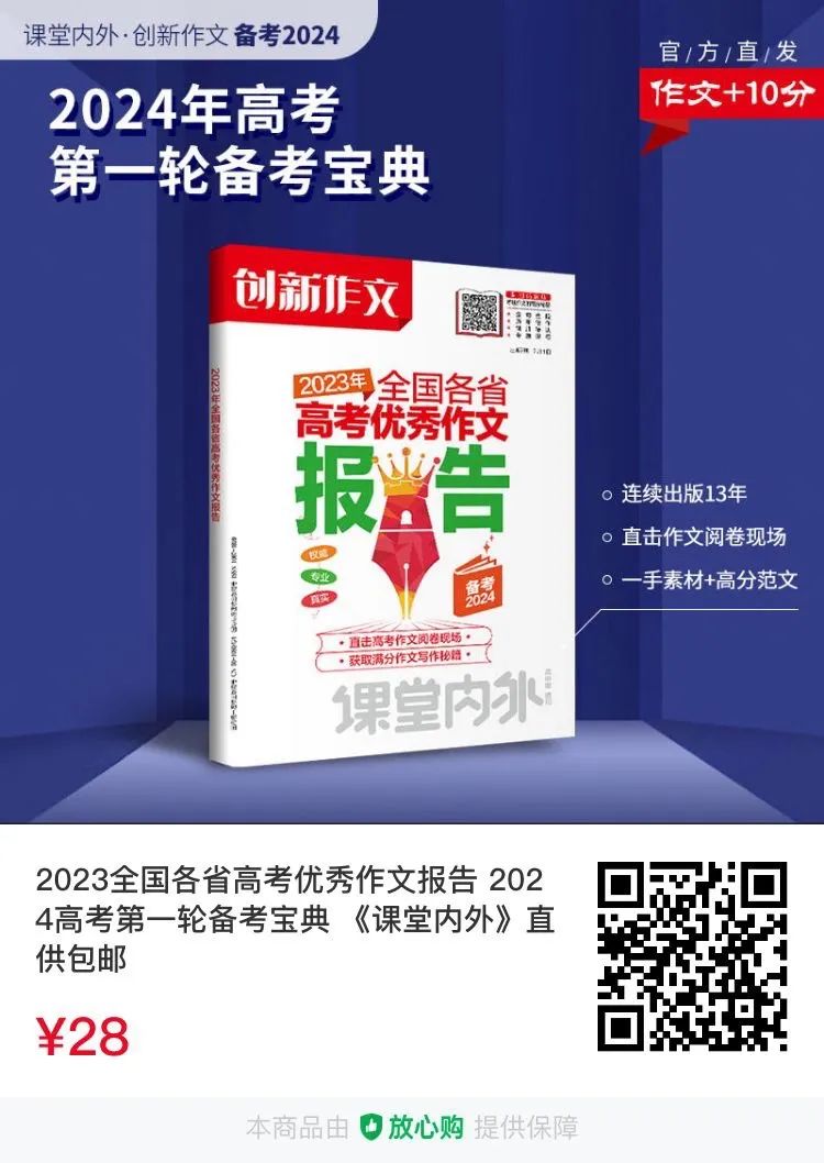 2024中考作文最后一题!名校名师带你决胜中考 第11张