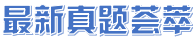 中考数学 专题05 一次方程(组)(解析版)-备战2024年中考数学真题题源解密(全国通用) 第52张