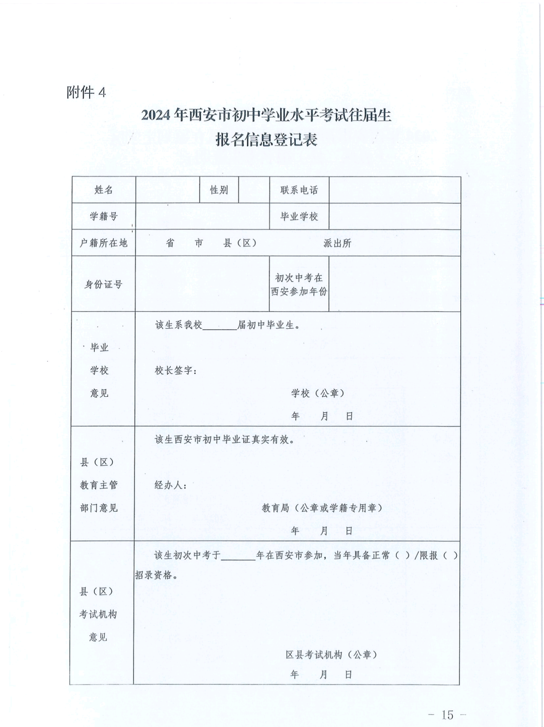 2024西安中考报名时间确定! 第15张