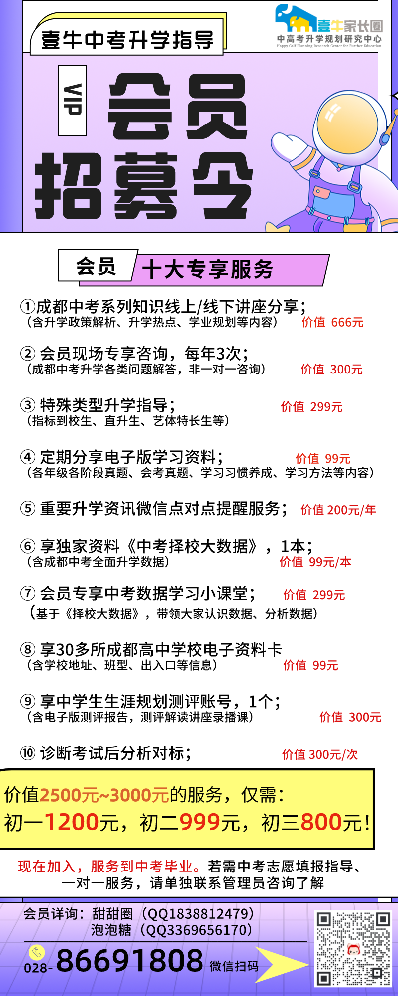 壹牛中考升学指导会员服务全新升级!让你成为半个中考升学专家!赶快来加入! 第2张