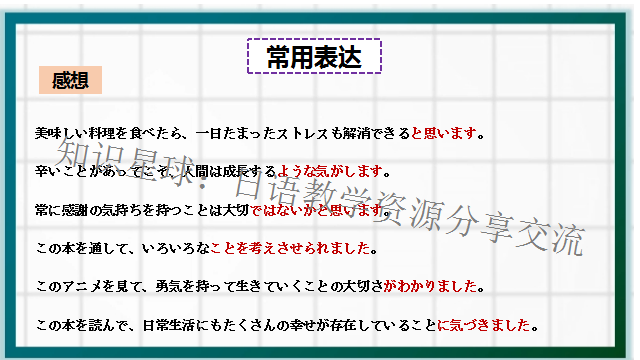 高考日语作文:叙事感想专题作文  课件 第19张