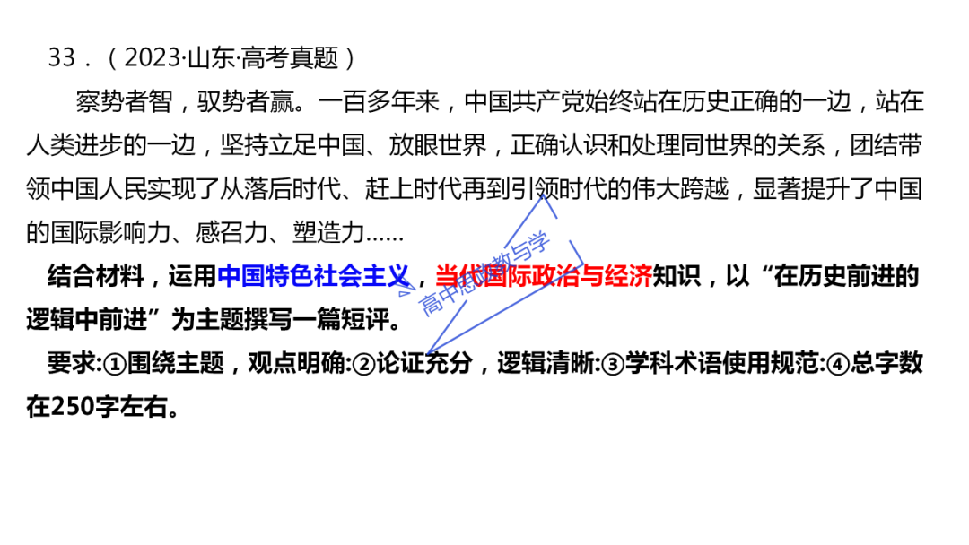 从高考真题看必修一《中国特色社会主义》的命题方向与备考复习 第84张