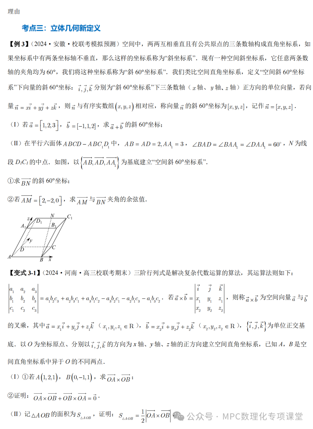 【高考数学新试题结构】高考数学压轴满分突破两部曲之新高考新题型第19题新定义压轴解答题归纳(一) 第9张