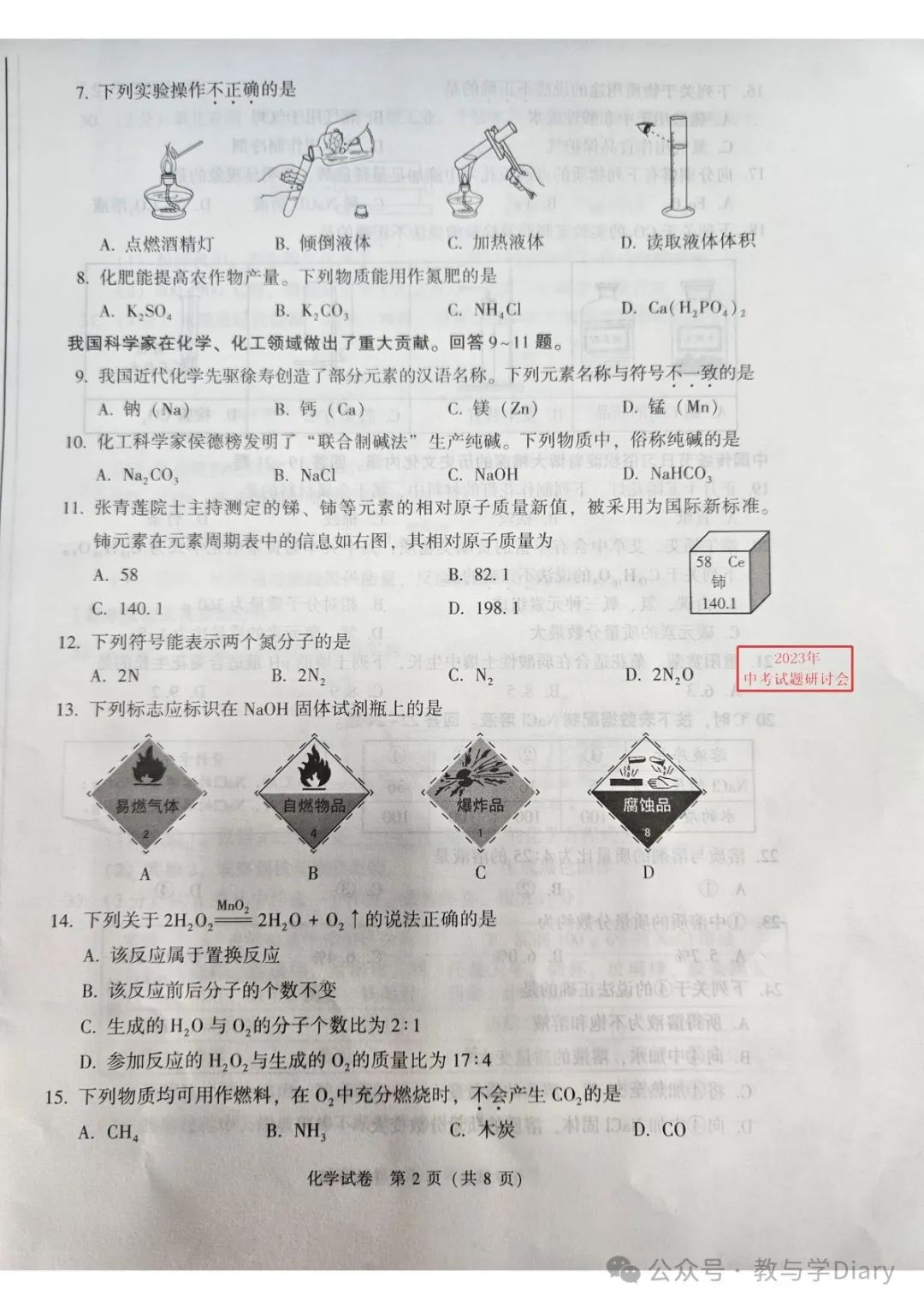 【中考化学】全国28个地区13年--23年中考真题+word版可下载编辑 第4张