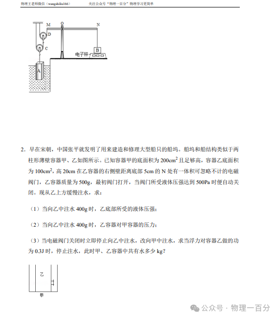 二轮专题复习——中考物理热点题型专题精讲精练(限时预售,最后3天......) 第32张