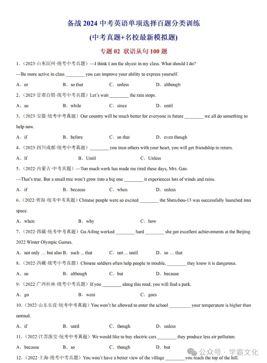 冲刺2024中考英语——专题2:状语从句100题(最新) 第3张