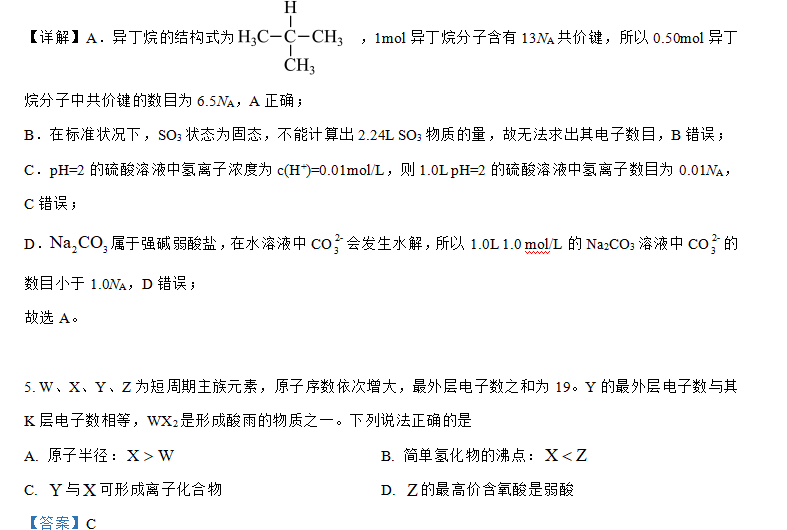 2024高考真题每日一练11(化学+历史) 第2张