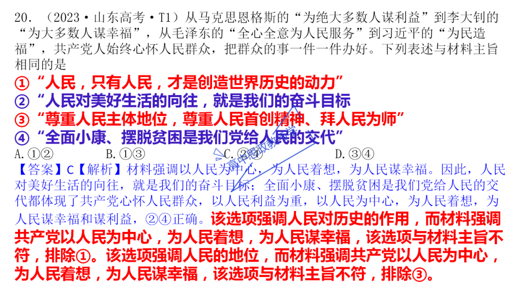 从高考真题看必修一《中国特色社会主义》的命题方向与备考复习 第60张