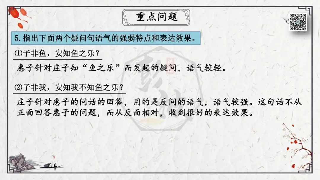 【中考专项复习课件】文言文40篇-26《庄子与惠子游于濠梁之上》 第24张