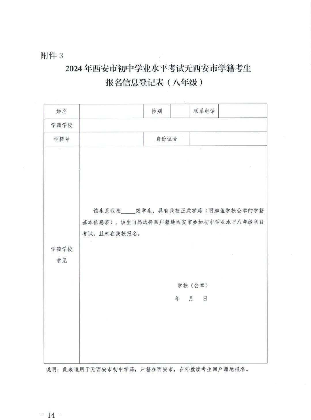 【中考报名】2024年西安中考报名政策公布! 第14张