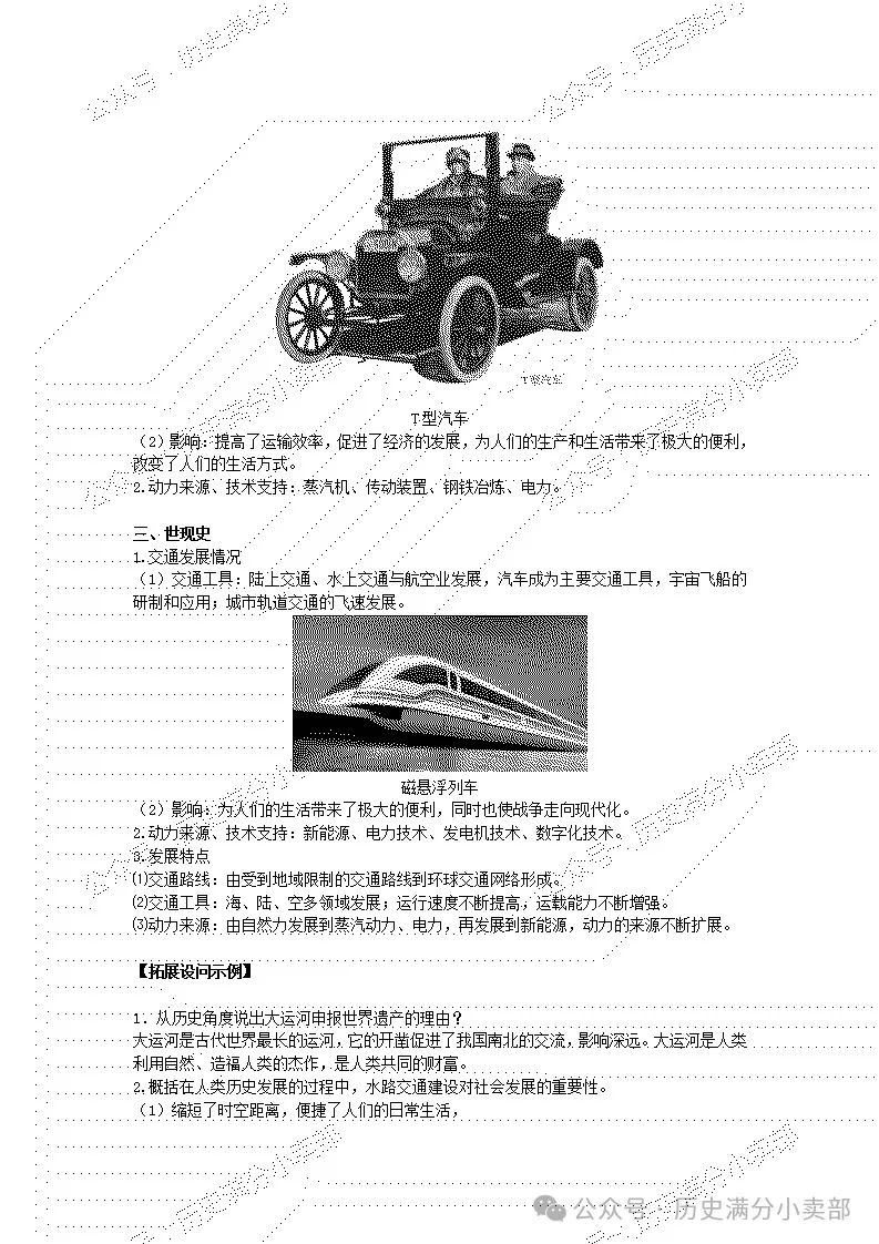 2024中考历史专项总结之跨学科(历史上水陆交通的发展) 第6张