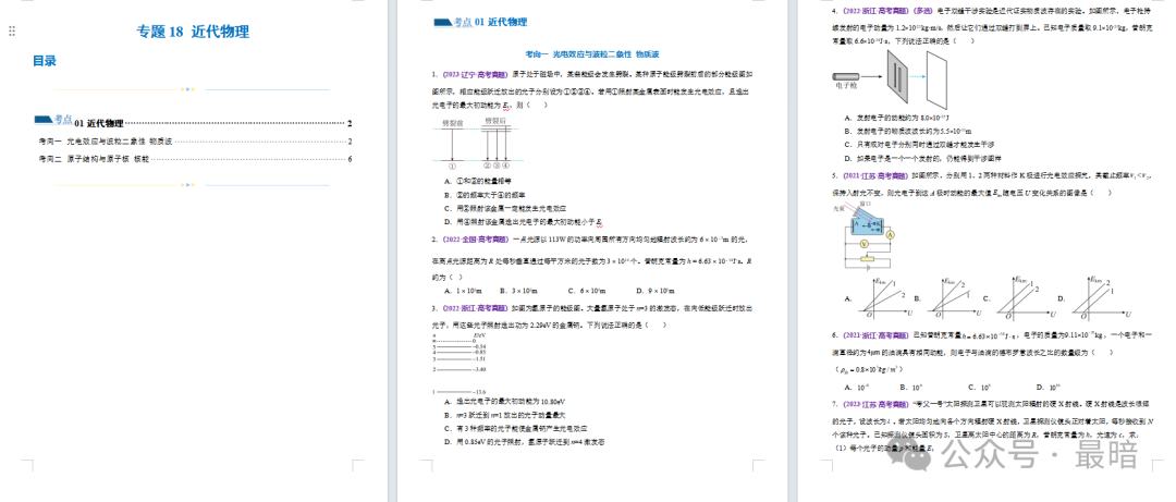 2024年高考物理二轮复习讲练测(新教材新高考) 第2张