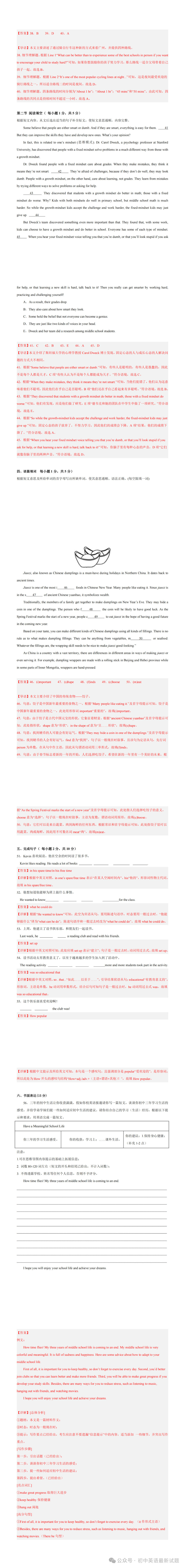 黄金卷01-【赢在中考·黄金8卷】备战2024年中考英语模拟卷(广州专用) 第2张