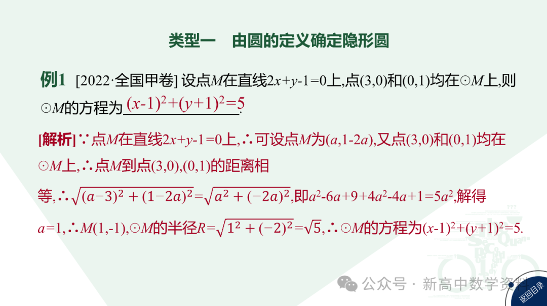 2024新高考二轮百日冲刺:高考进阶3  隐圆问题 第2张