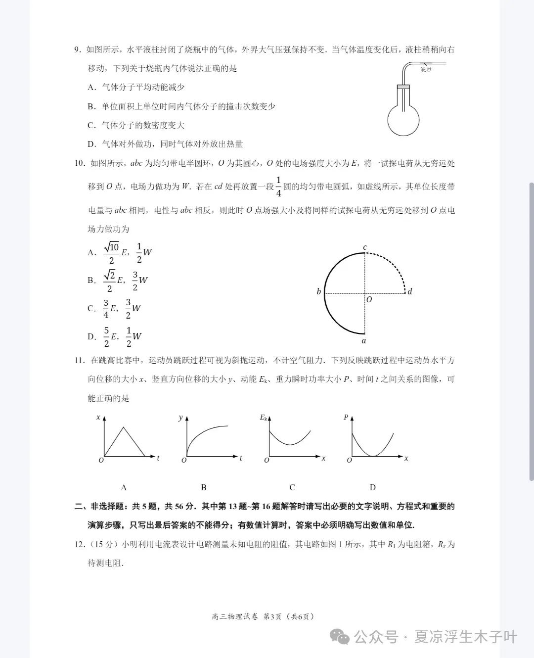 24高考江苏镇江物理一模试卷答案 第3张