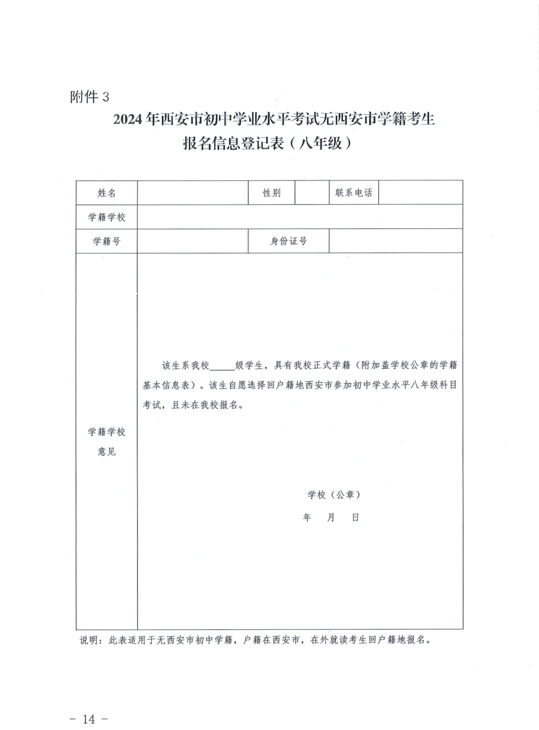 2024西安中考报名时间确定! 第14张