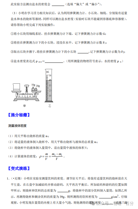 二轮专题复习——中考物理热点题型专题精讲精练(限时预售,最后3天......) 第13张