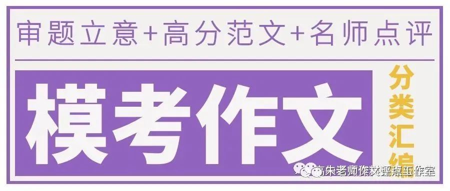 ​2024年高考全国各地模拟考作文汇编:原题+审题+立意+例文(第13辑) 第2张