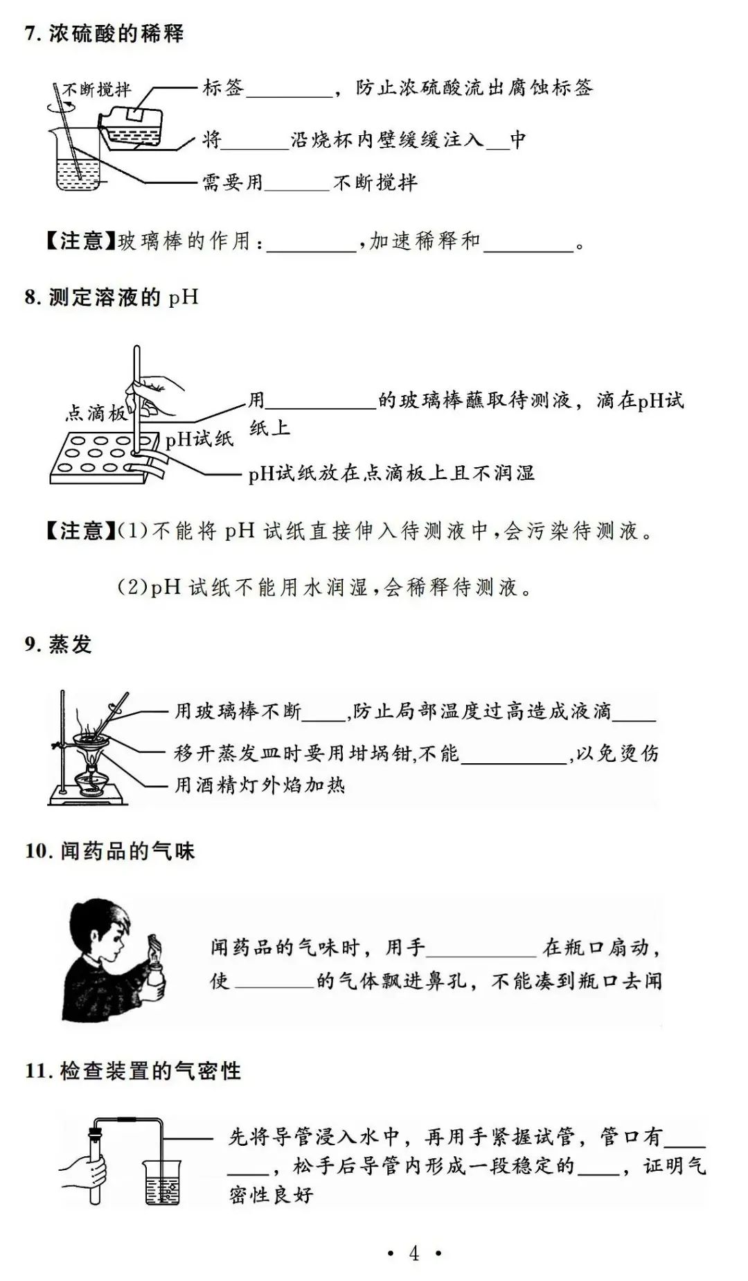 【中考必备】九年级化学一轮复习基础知识记背清单(可下载) 第6张