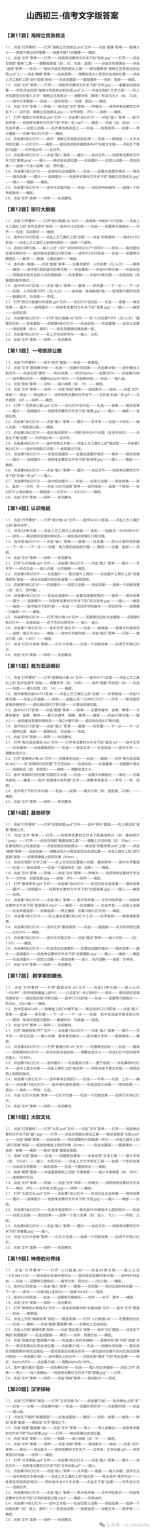 山西中考信息技术初三10--20操作文字步骤 第1张