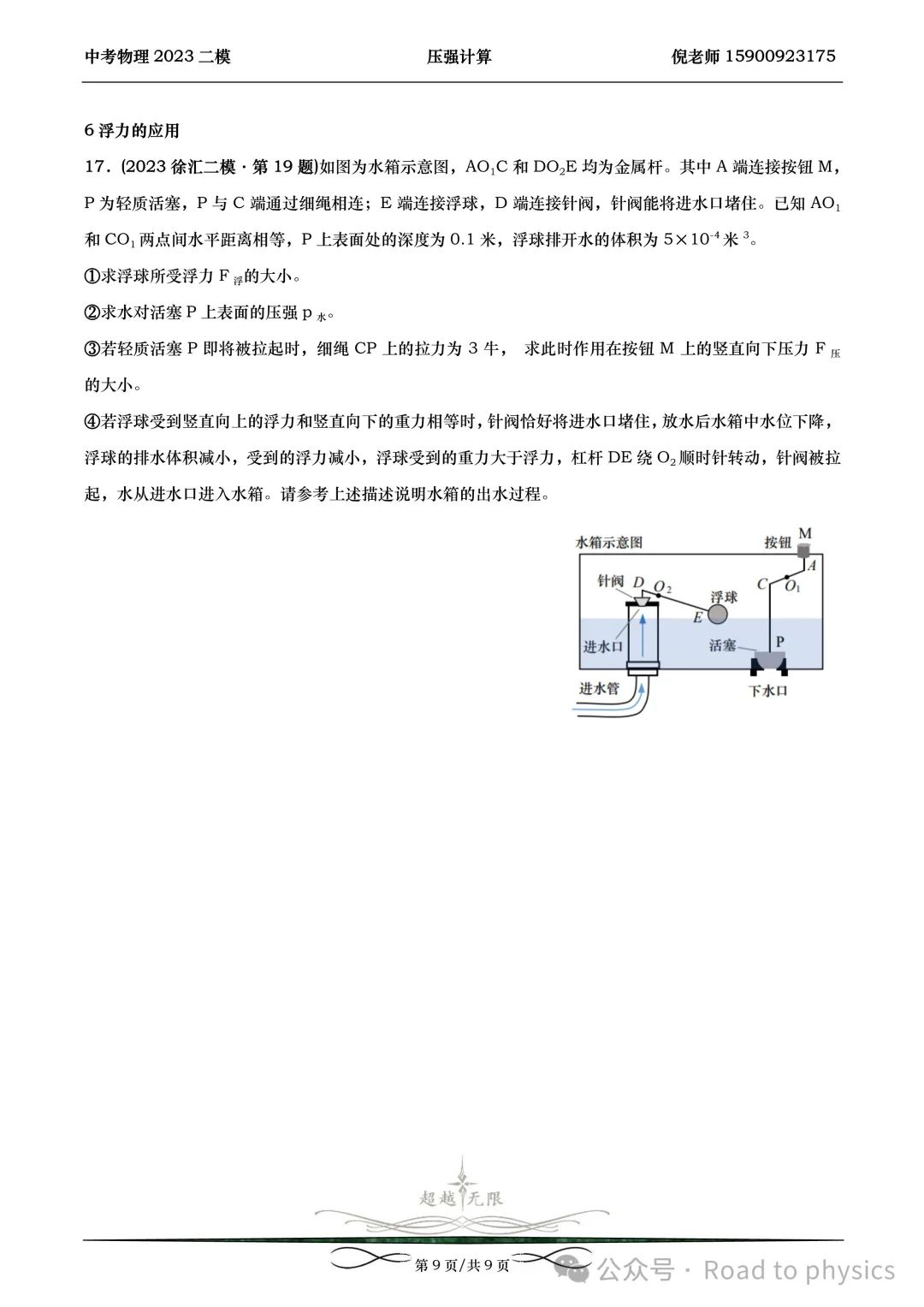 2023届上海中考物理二模分类汇编-压强计算 第9张